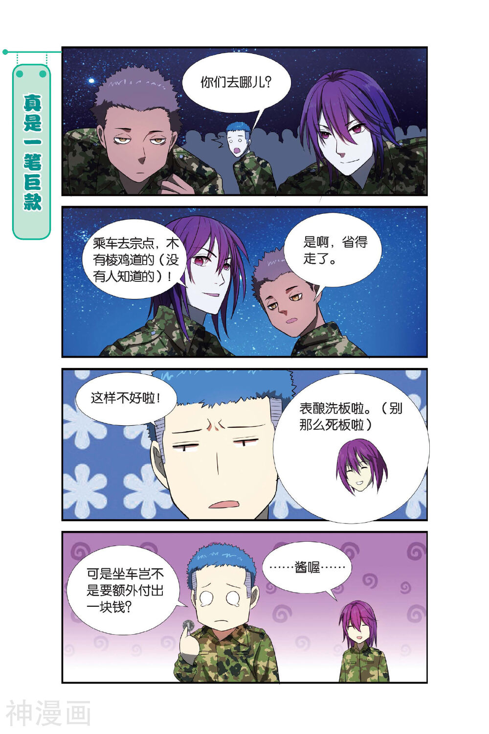 青春奇妙物语韩漫全集-第6话 军训吧！兄弟！（下）无删减无遮挡章节图片 