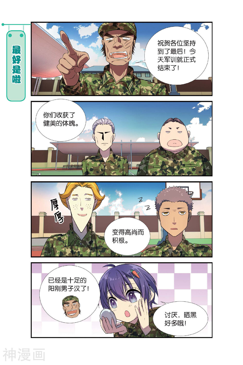 青春奇妙物语韩漫全集-第6话 军训吧！兄弟！（下）无删减无遮挡章节图片 