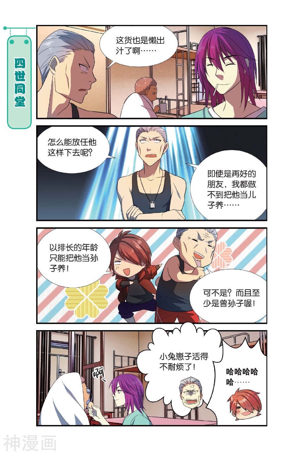 青春奇妙物语韩漫全集-第7话 新生活这就开始啦！无删减无遮挡章节图片 