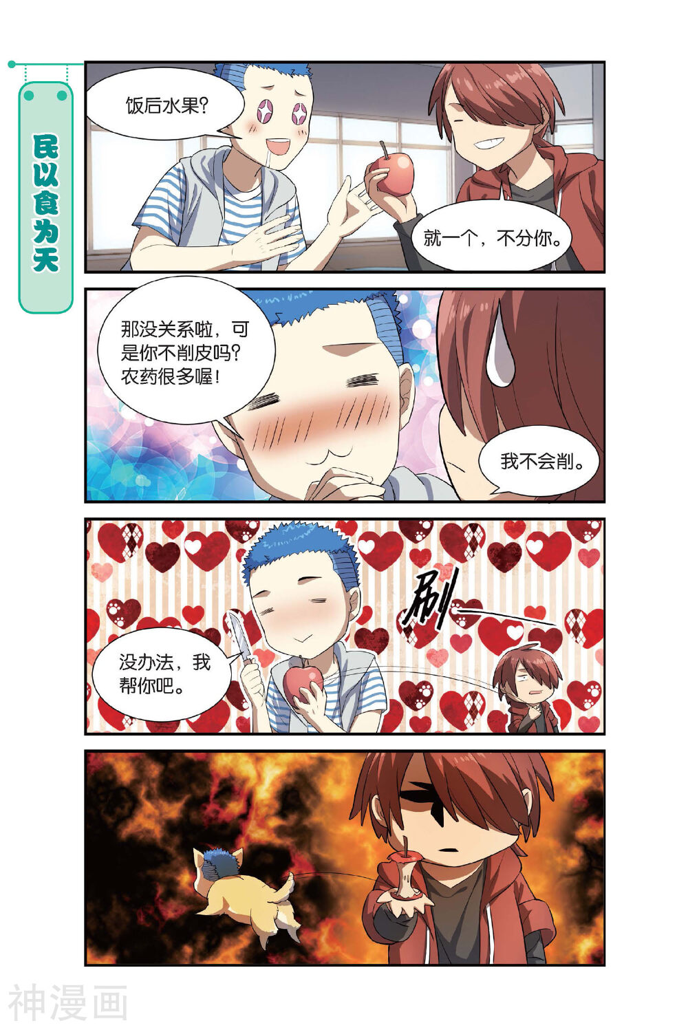 青春奇妙物语韩漫全集-第9话 一起一起，这里那里无删减无遮挡章节图片 