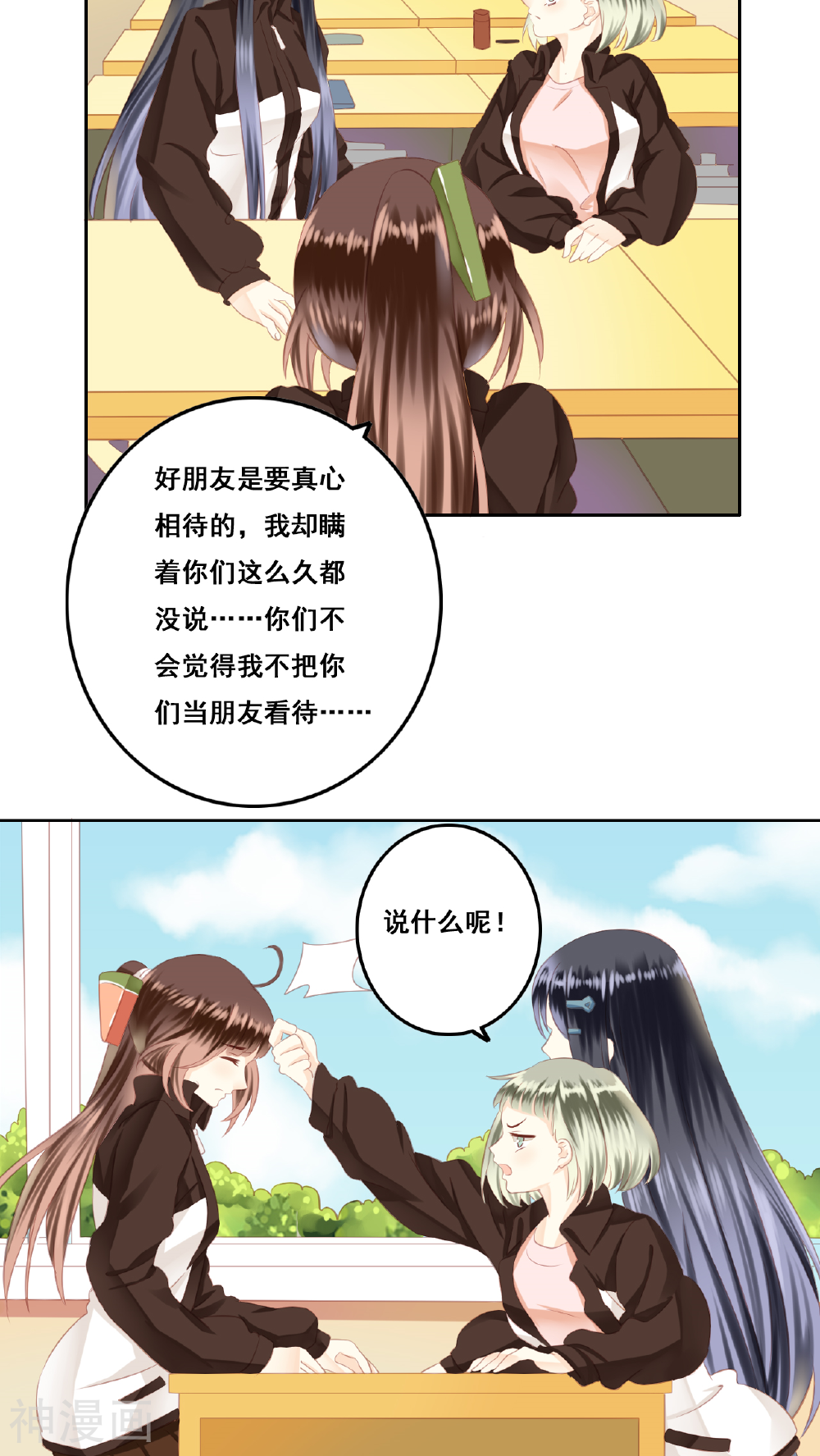 青春测试期韩漫全集-第14话 感谢无删减无遮挡章节图片 