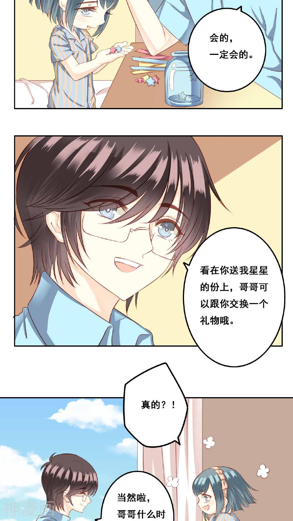 青春测试期韩漫全集-第25话棉花糖(2)无删减无遮挡章节图片 