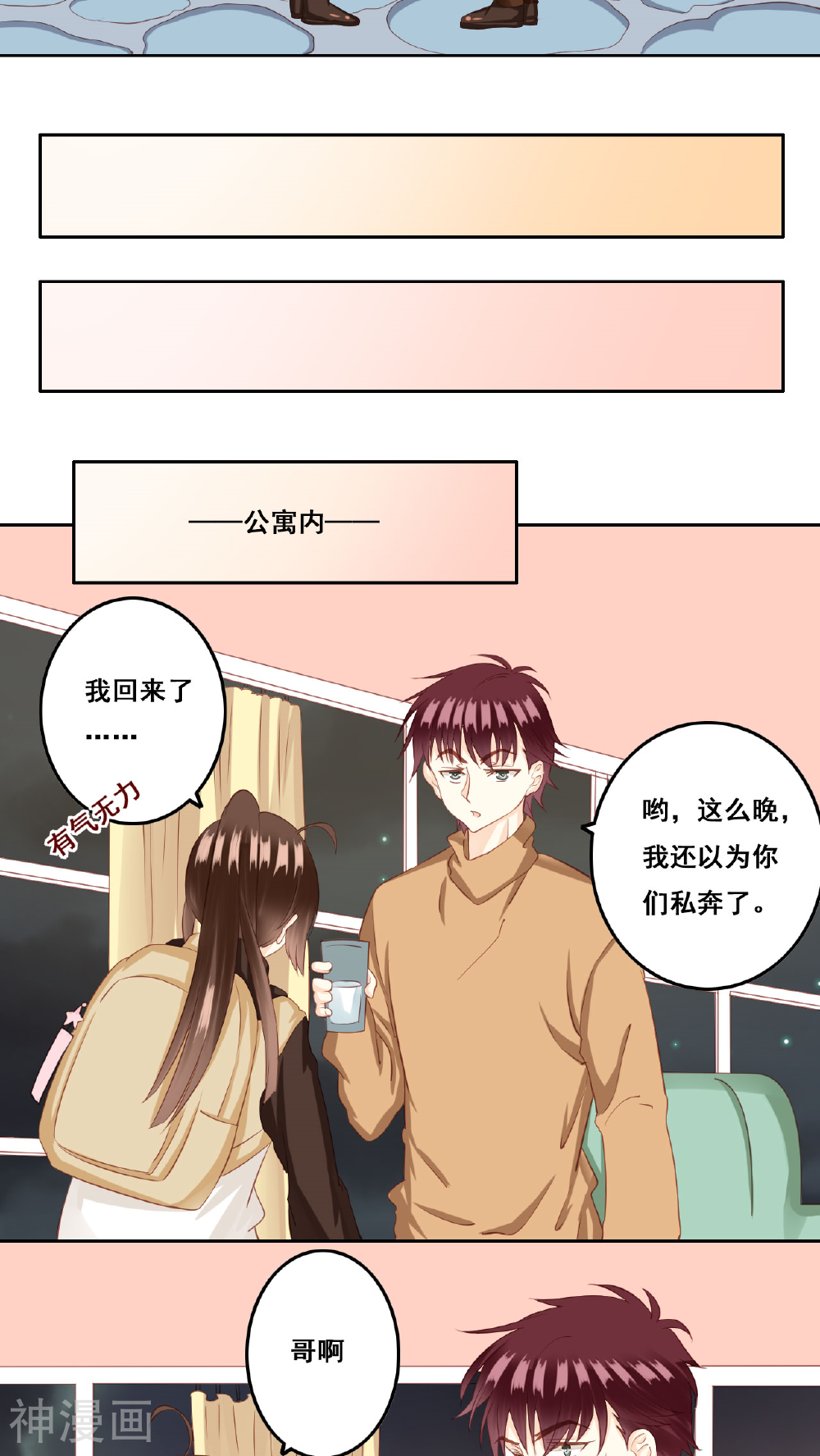 青春测试期韩漫全集-第25话棉花糖(2)无删减无遮挡章节图片 