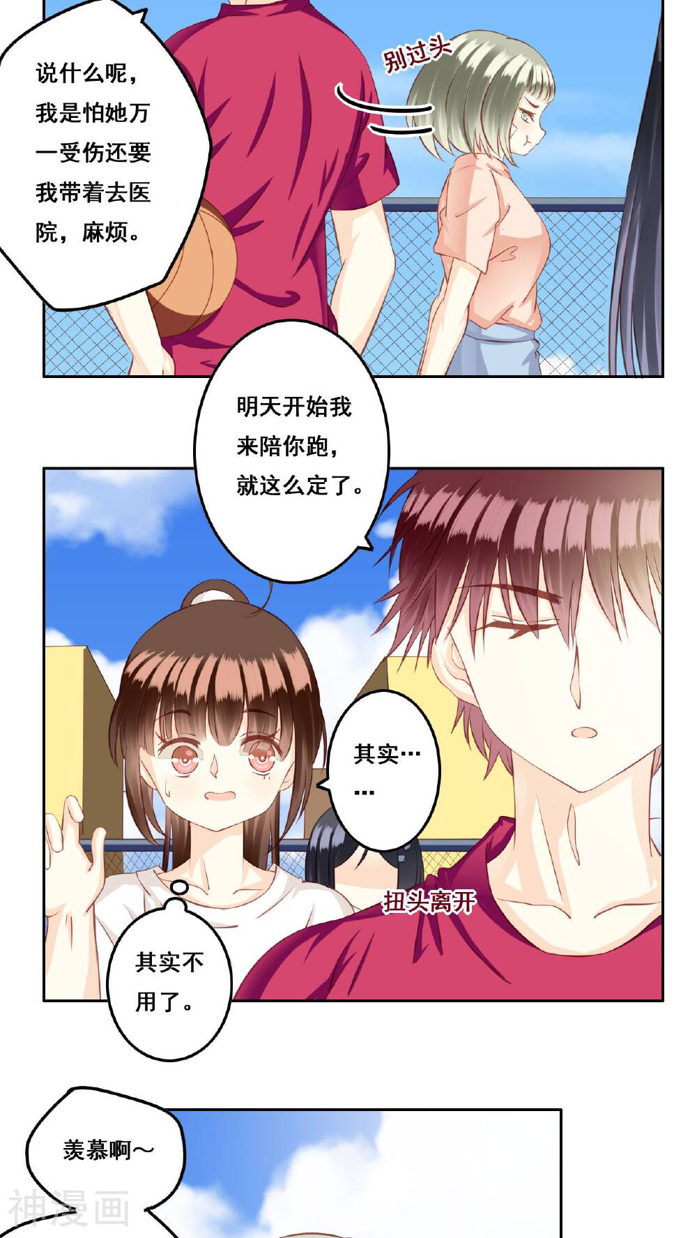 青春测试期韩漫全集-第27话 争执无删减无遮挡章节图片 