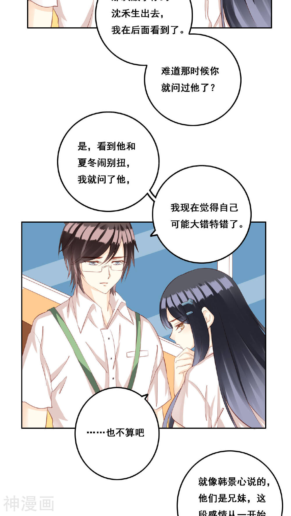 青春测试期韩漫全集-第30话 惊觉无删减无遮挡章节图片 