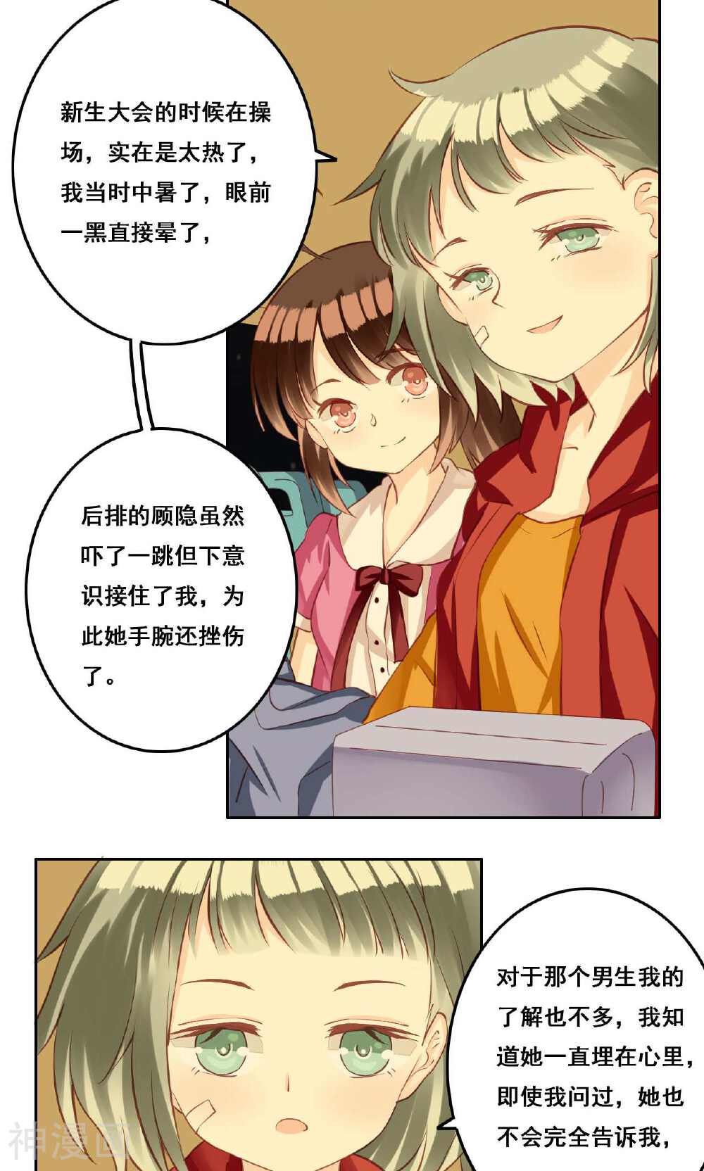 青春测试期韩漫全集-第34话 萌芽无删减无遮挡章节图片 