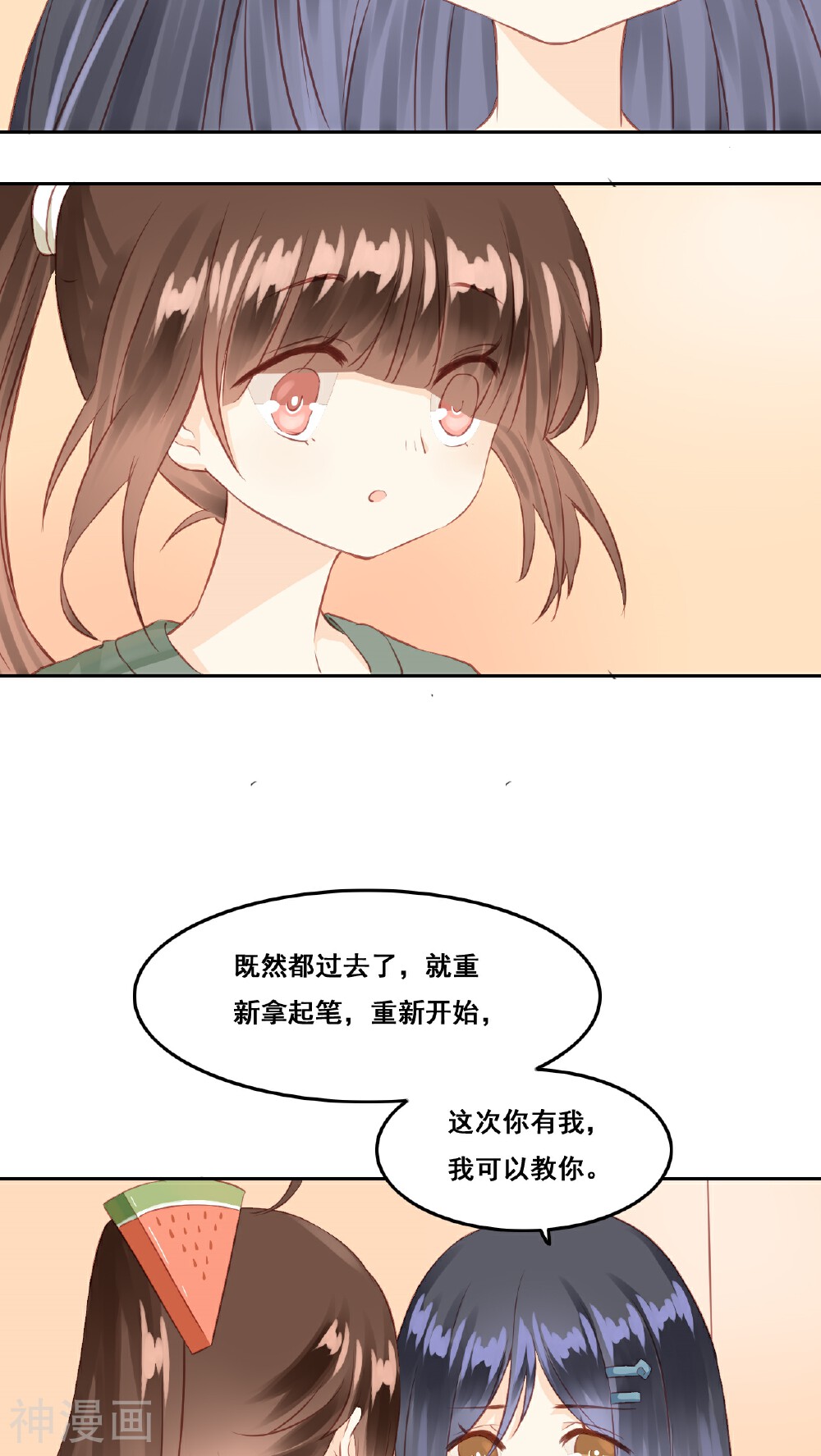 青春测试期韩漫全集-第5话 好朋友无删减无遮挡章节图片 