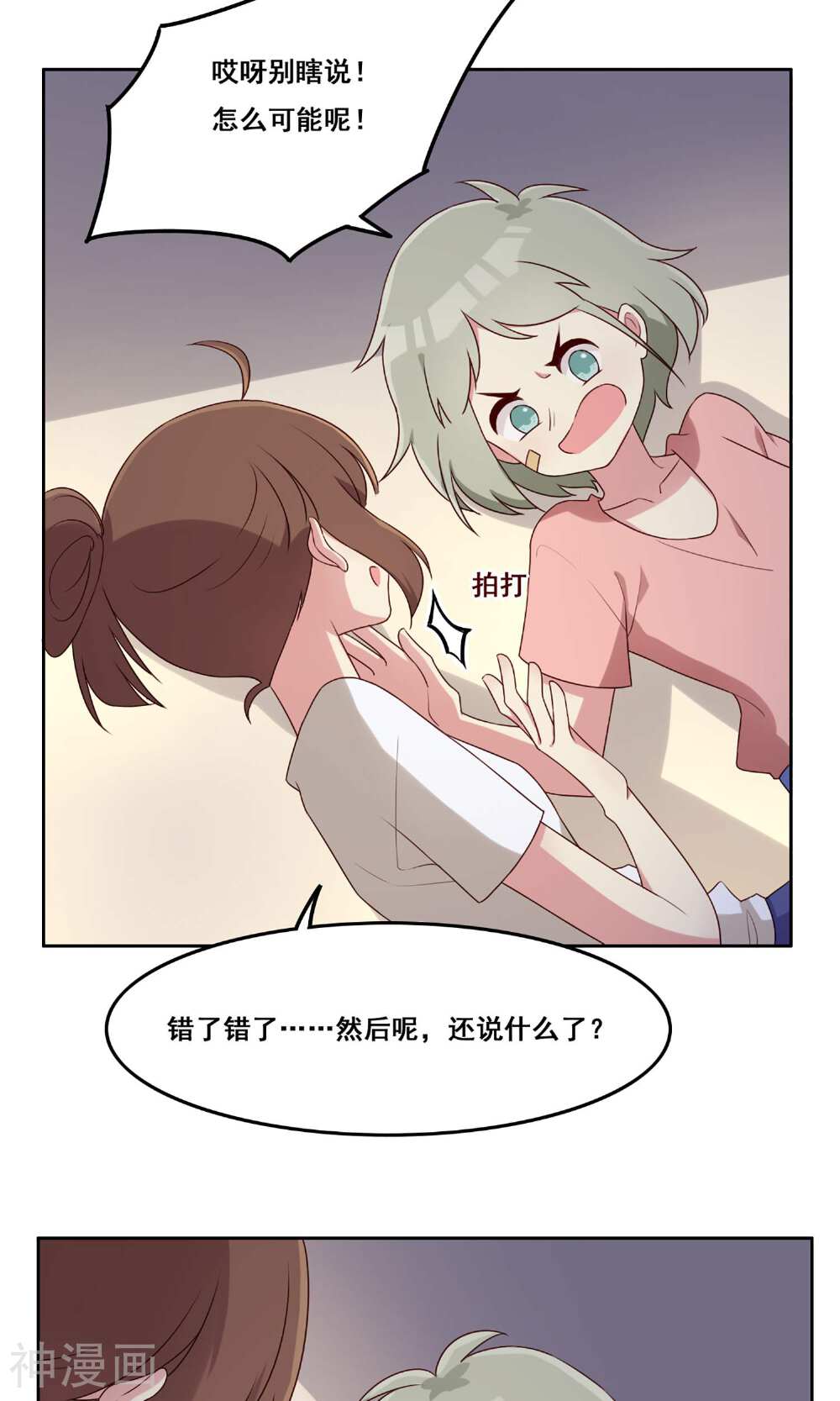 青春测试期韩漫全集-第68话 重新认识无删减无遮挡章节图片 