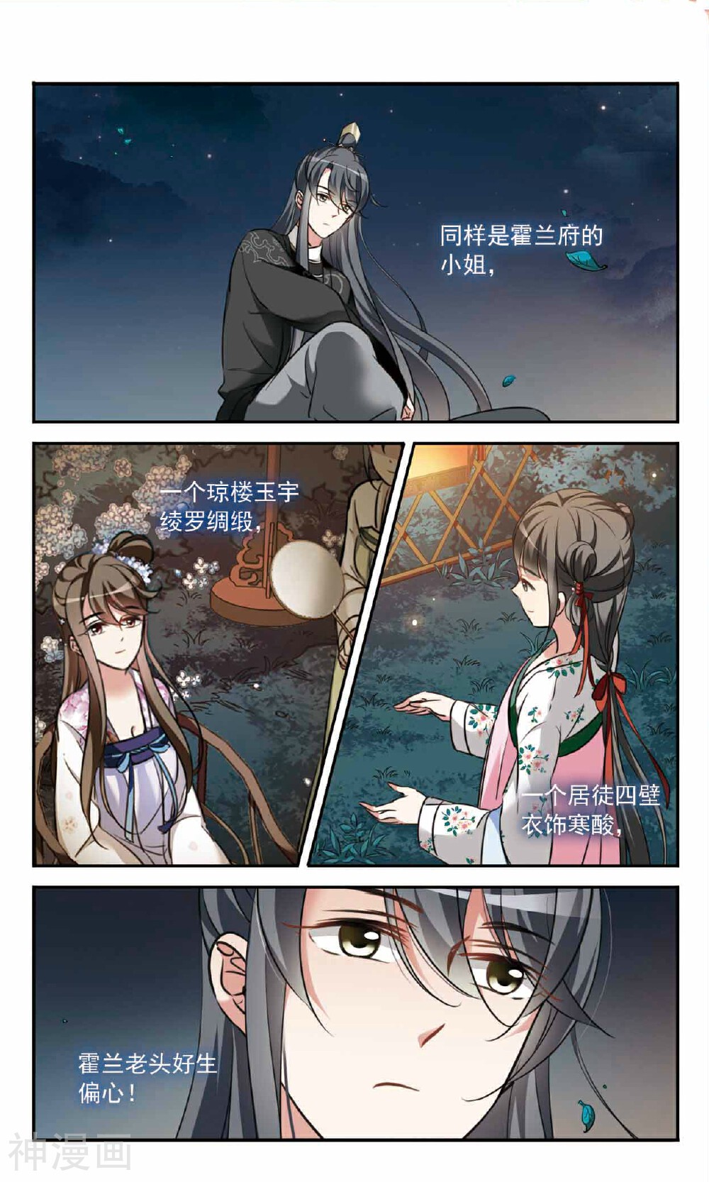 鹊桥仙韩漫全集-第6话 真相大白无删减无遮挡章节图片 