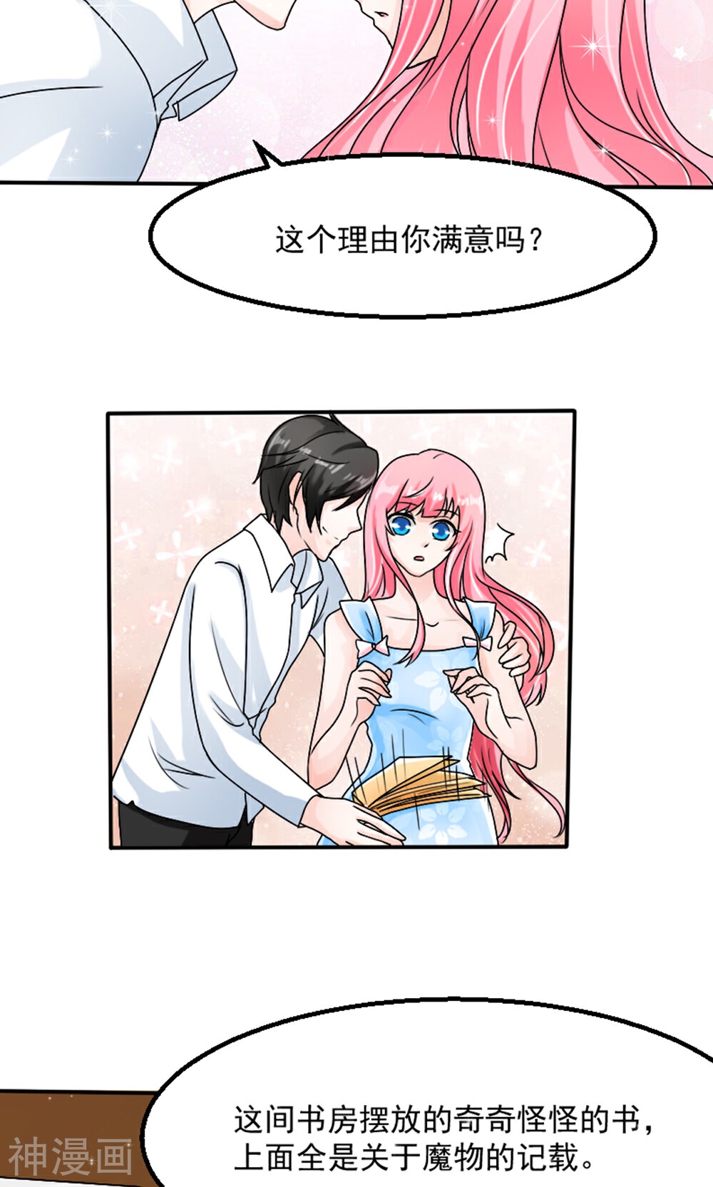 人鱼小姐娶回家韩漫全集-第4话 做我的契约情人无删减无遮挡章节图片 