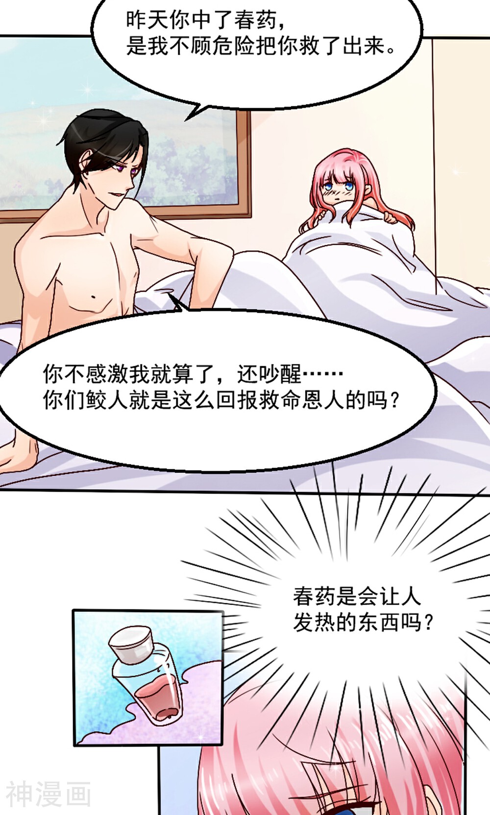 人鱼小姐娶回家韩漫全集-第4话 做我的契约情人无删减无遮挡章节图片 