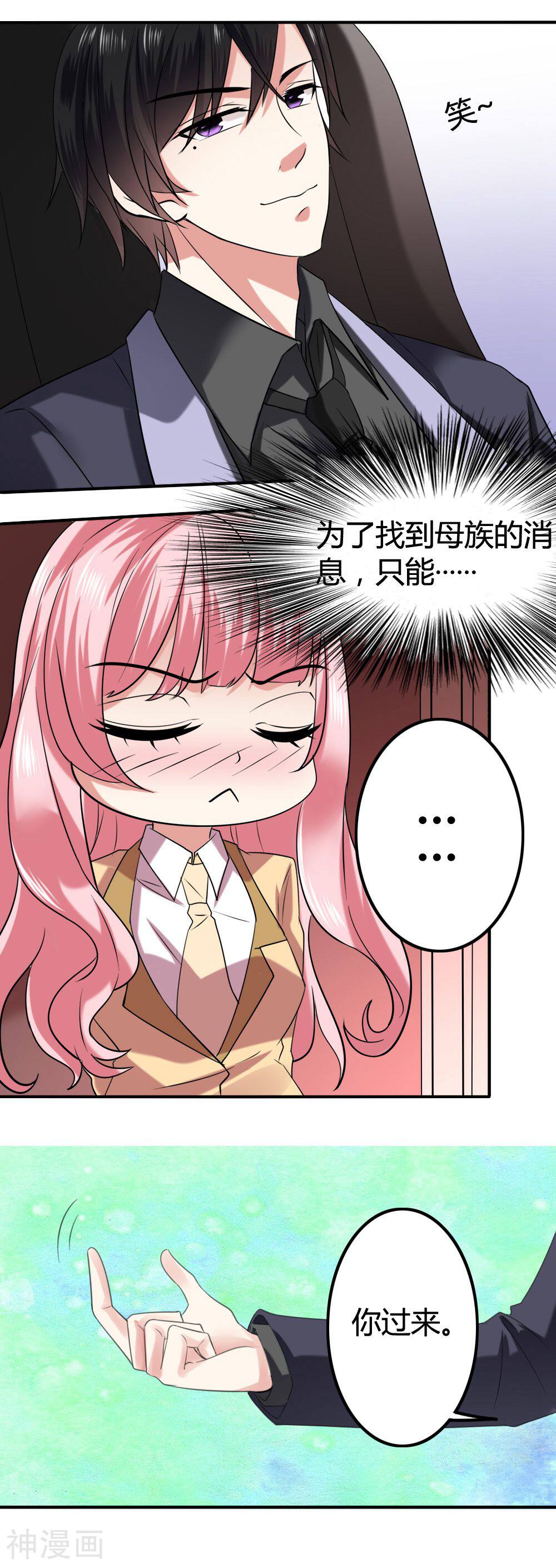 人鱼小姐娶回家韩漫全集-第9话 新入职无删减无遮挡章节图片 