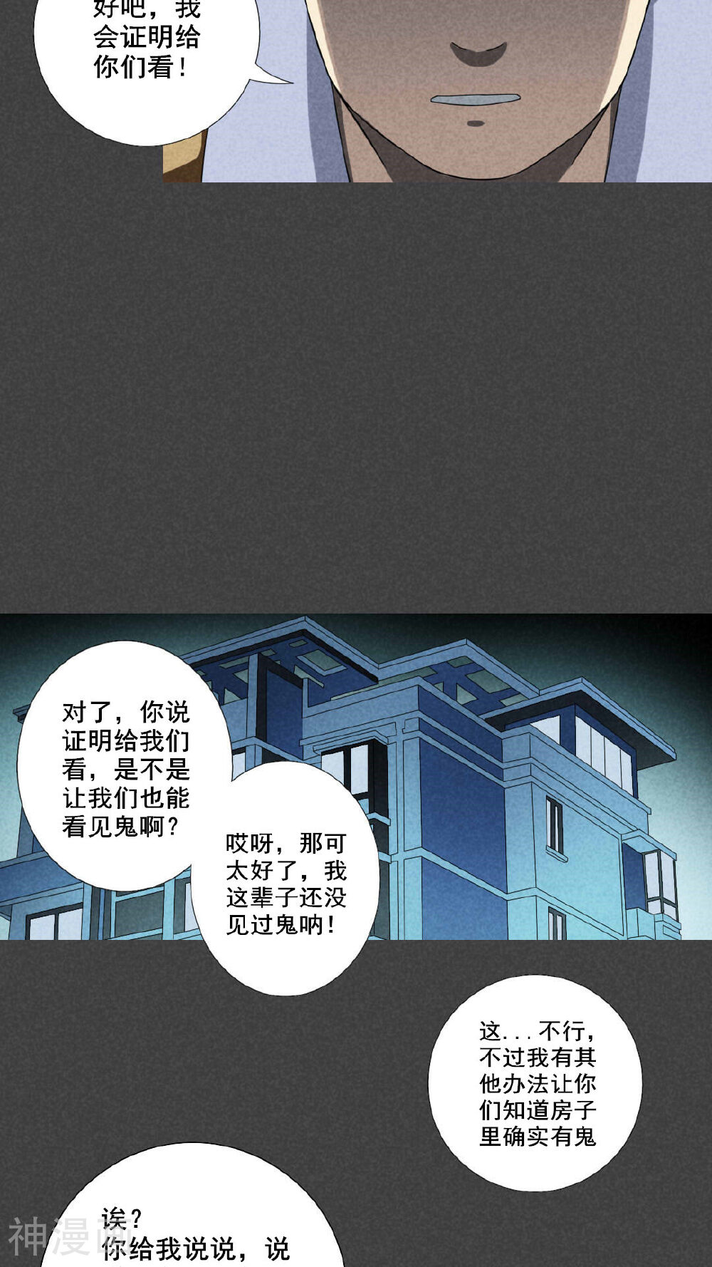 入夜讲诡韩漫全集-第20话 养煞（三）无删减无遮挡章节图片 