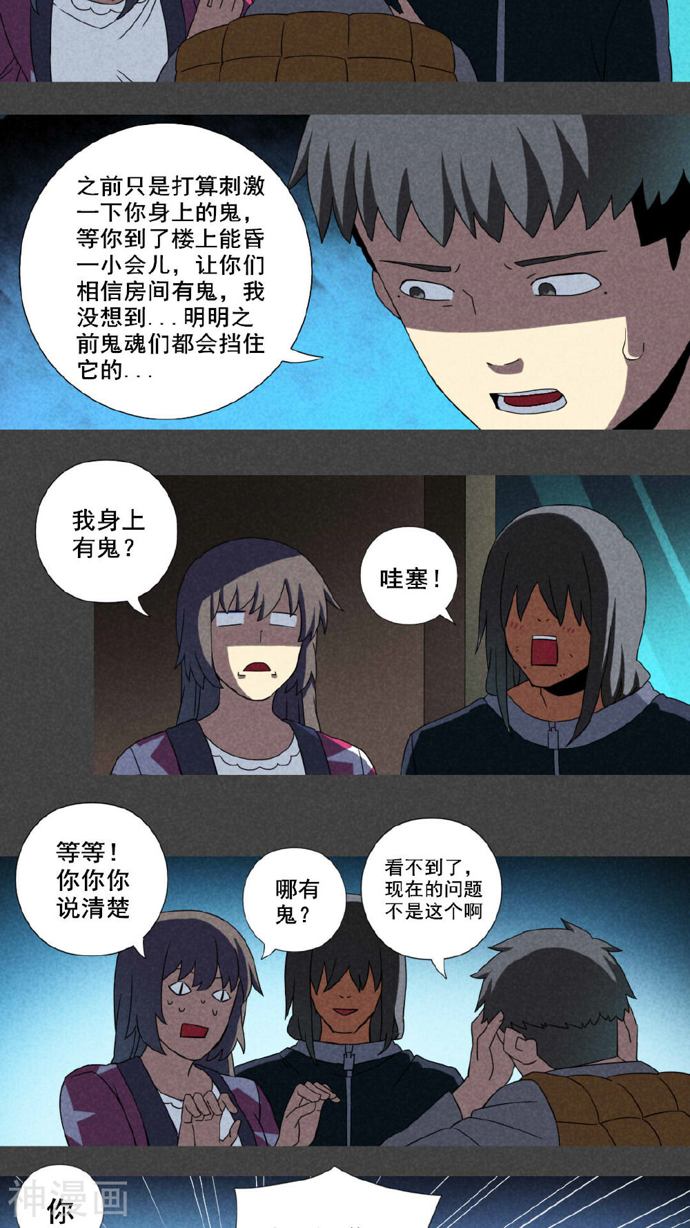 入夜讲诡韩漫全集-第21话 养煞（四）无删减无遮挡章节图片 