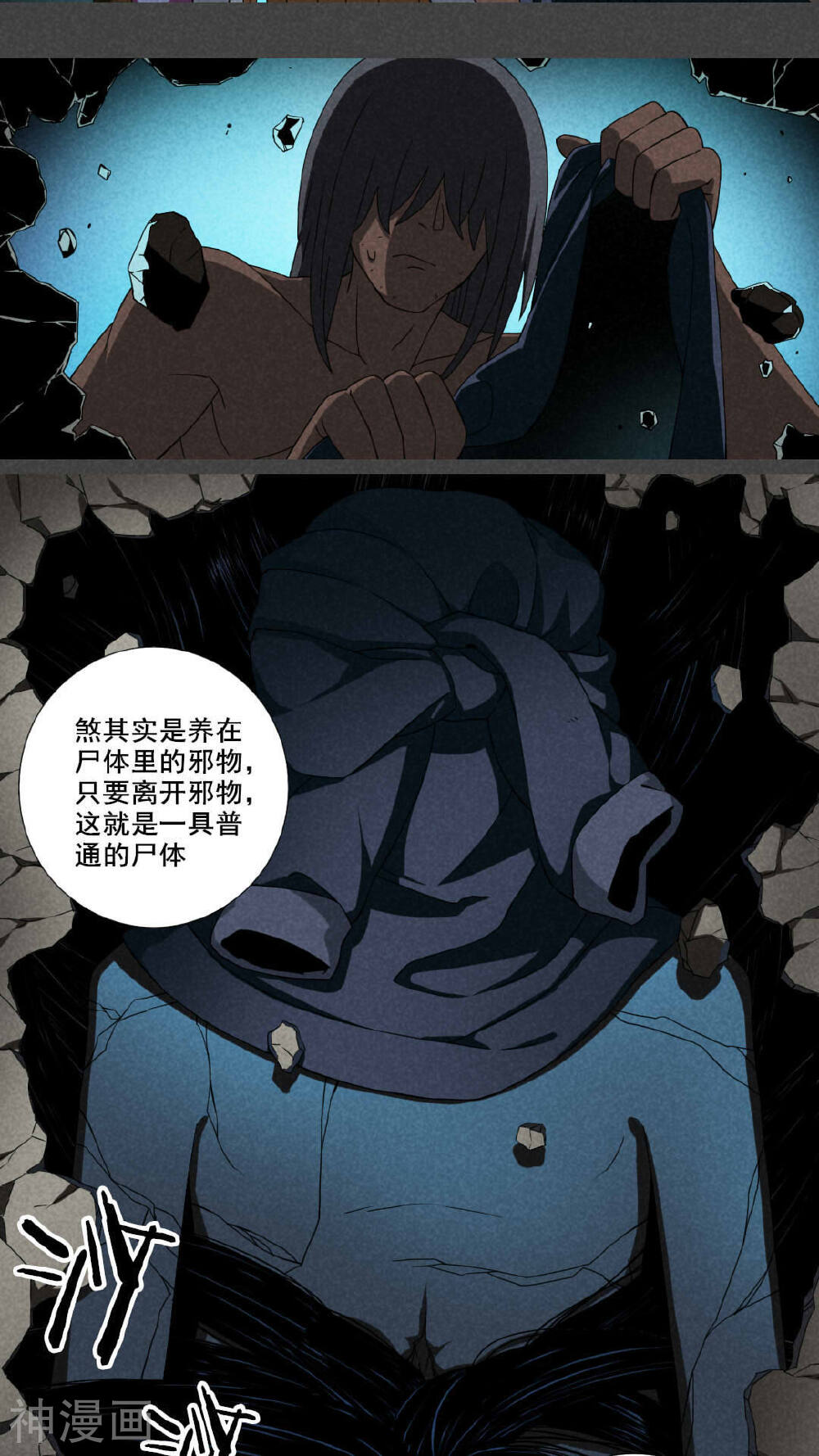 入夜讲诡韩漫全集-第23话 养煞（六）无删减无遮挡章节图片 