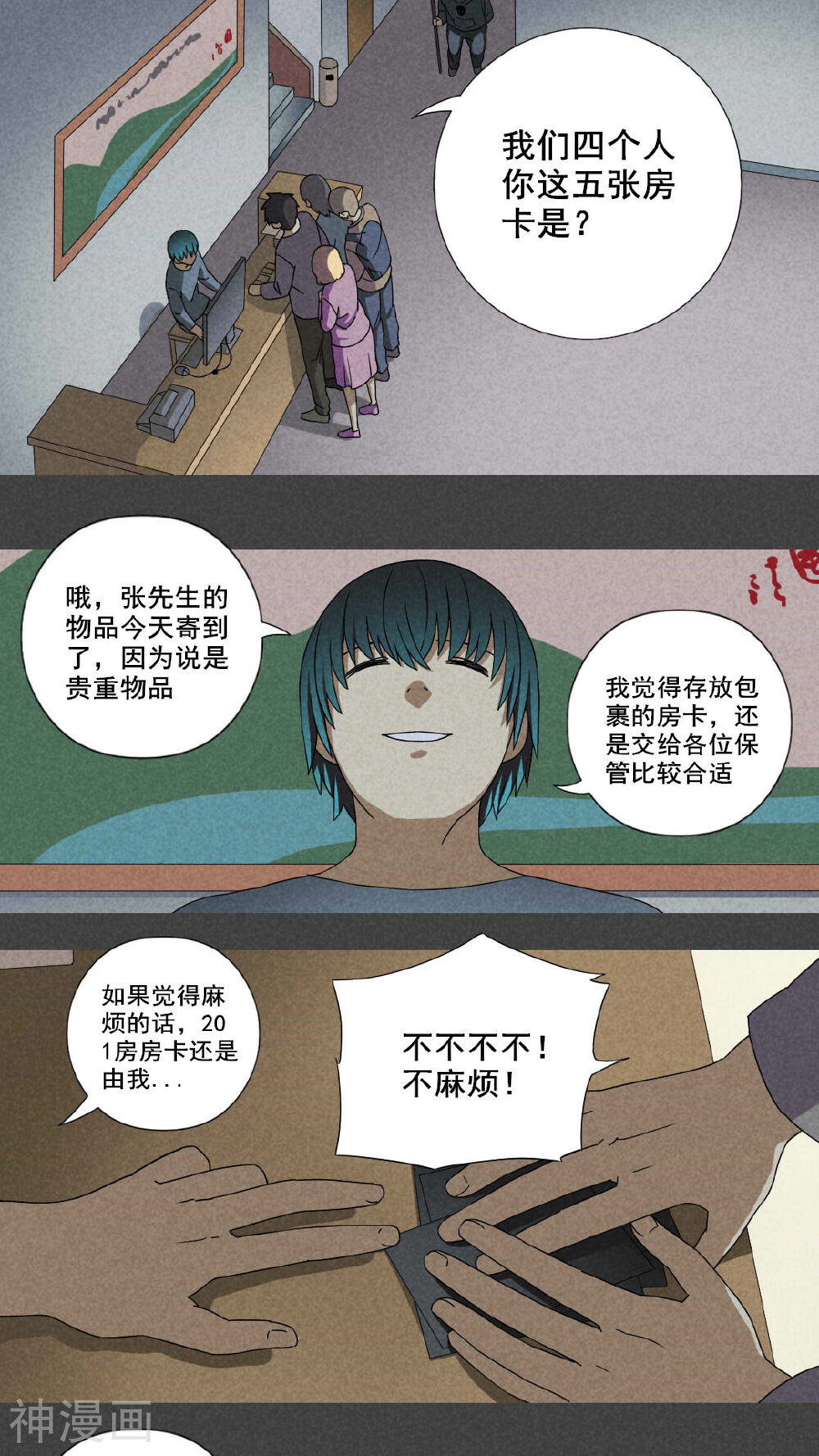 入夜讲诡韩漫全集-第27话 旅馆（二）无删减无遮挡章节图片 