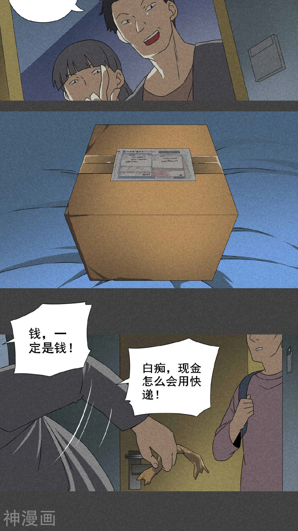 入夜讲诡韩漫全集-第27话 旅馆（二）无删减无遮挡章节图片 