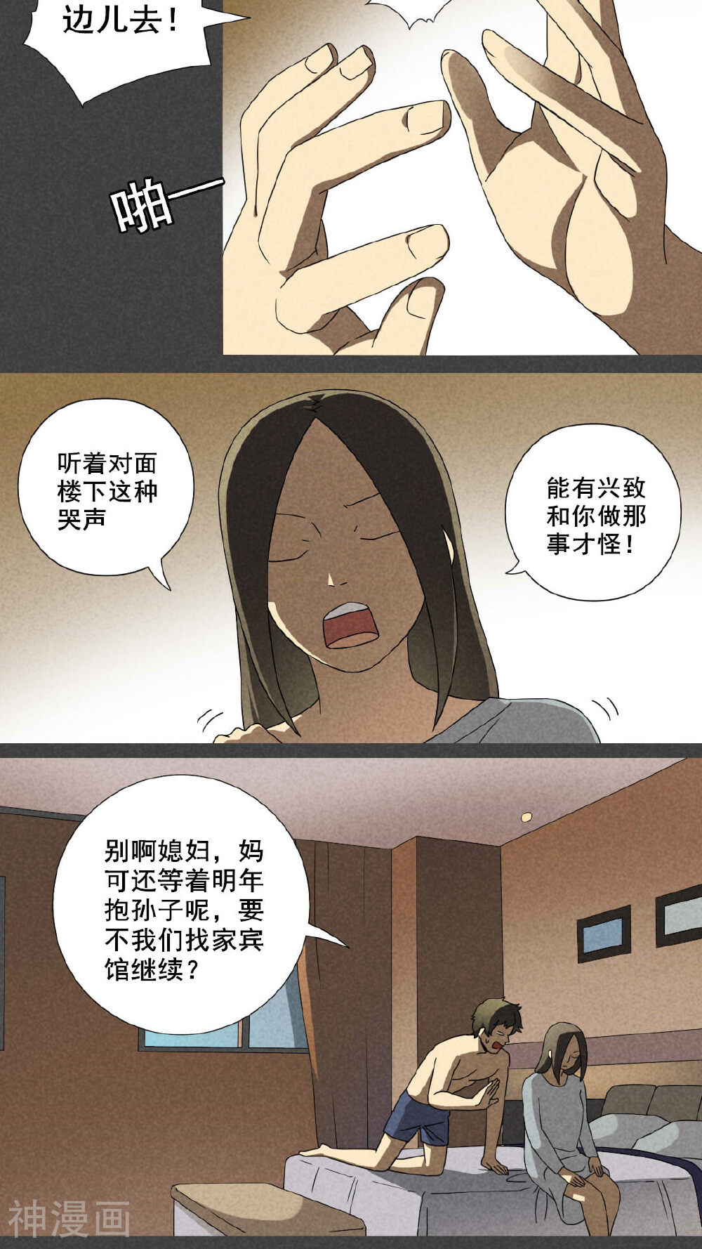 入夜讲诡韩漫全集-第31话 赔偿（上）无删减无遮挡章节图片 