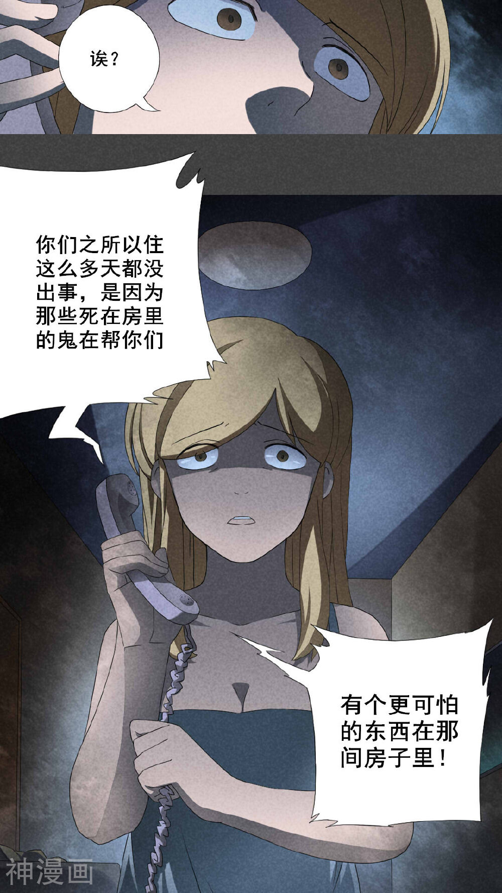 入夜讲诡韩漫全集-第3话 房（下）无删减无遮挡章节图片 