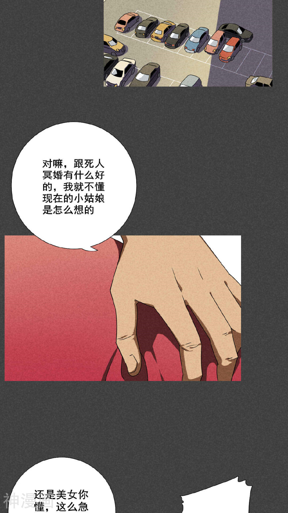 入夜讲诡韩漫全集-第41话 冥婚（三）无删减无遮挡章节图片 