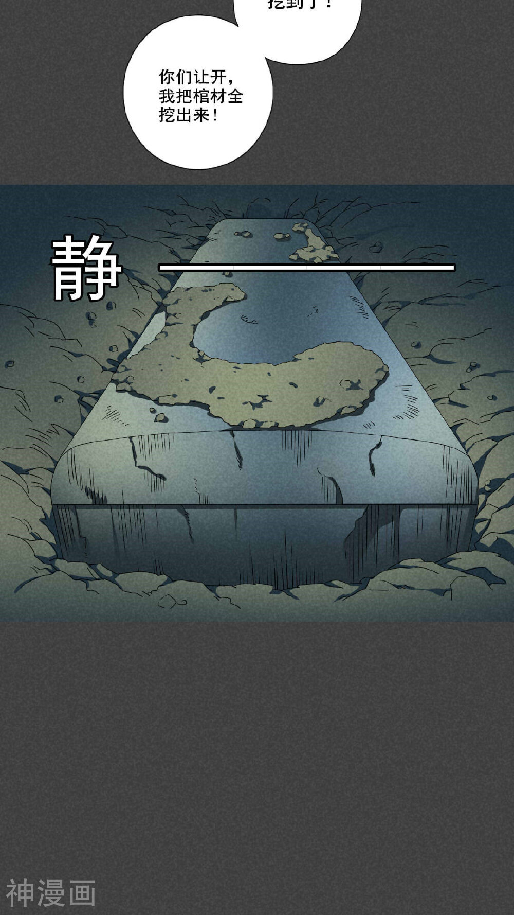 入夜讲诡韩漫全集-第43话 冥婚（五）无删减无遮挡章节图片 