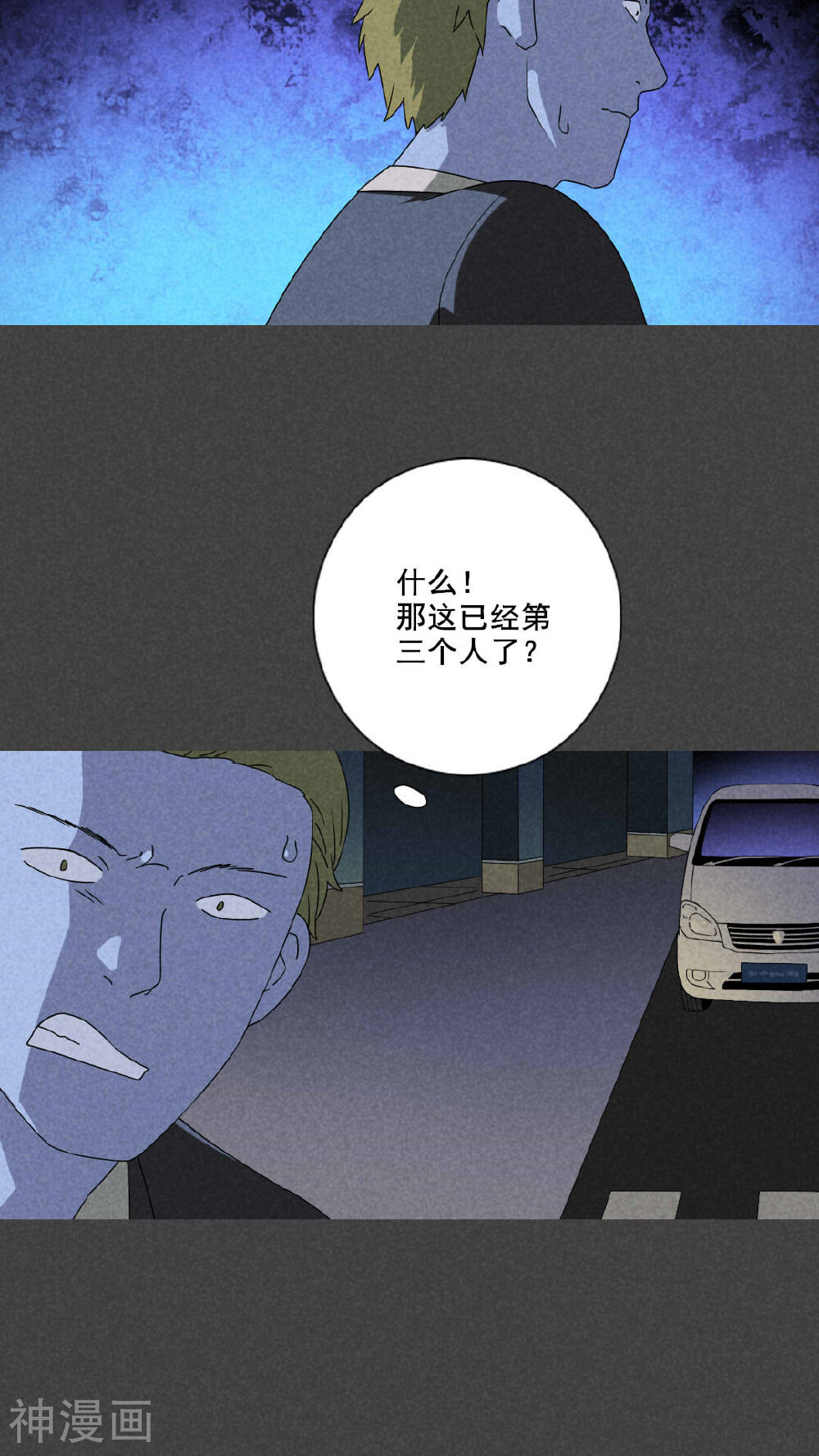 入夜讲诡韩漫全集-第48话 指令寻爱（下）无删减无遮挡章节图片 