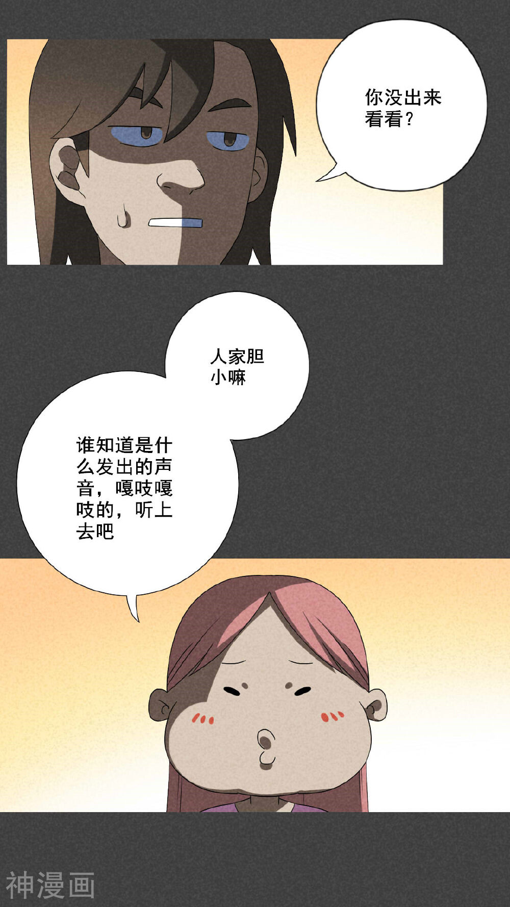 入夜讲诡韩漫全集-第49话 奇怪的嘎吱声（上）无删减无遮挡章节图片 