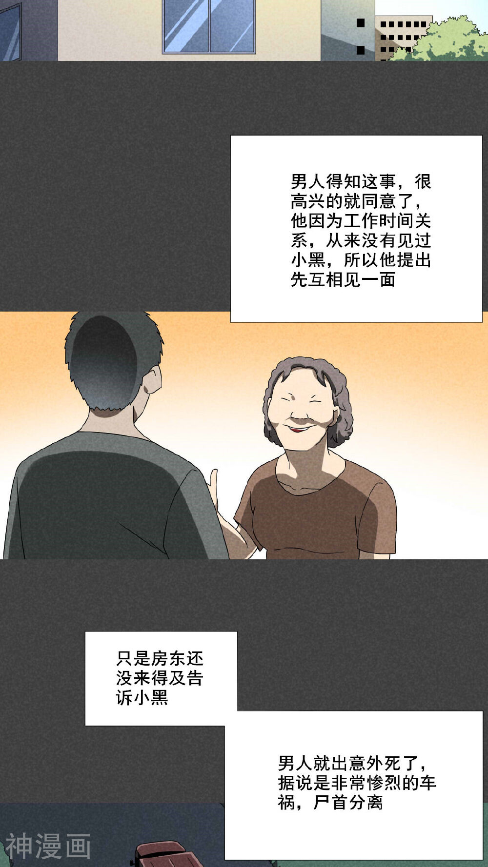 入夜讲诡韩漫全集-第50话 奇怪的嘎吱声（下）无删减无遮挡章节图片 