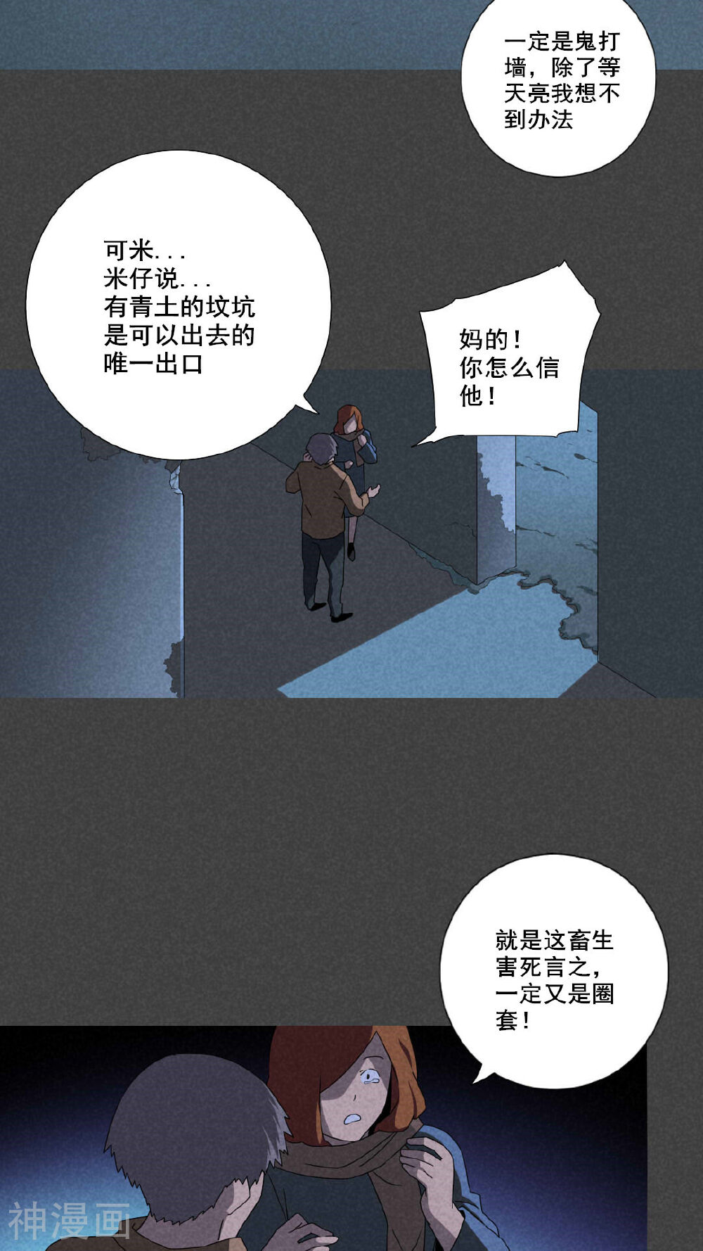 入夜讲诡韩漫全集-第58话 谈鬼请灵（五）无删减无遮挡章节图片 