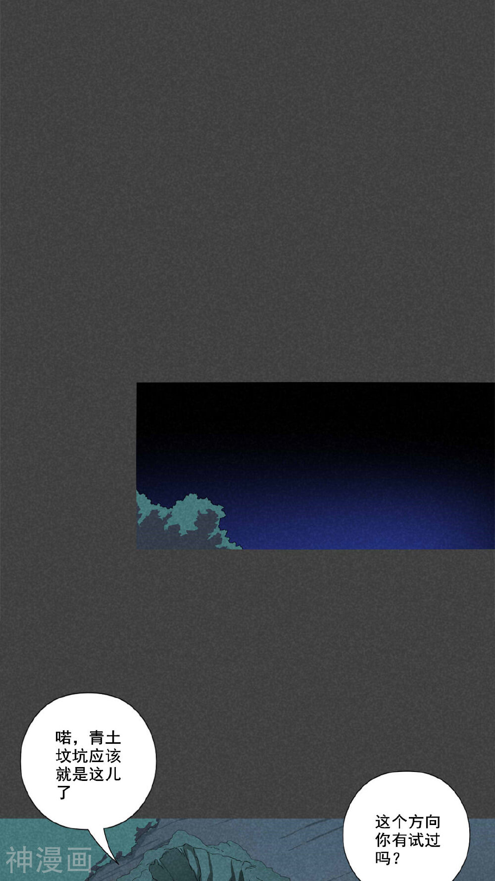 入夜讲诡韩漫全集-第58话 谈鬼请灵（五）无删减无遮挡章节图片 