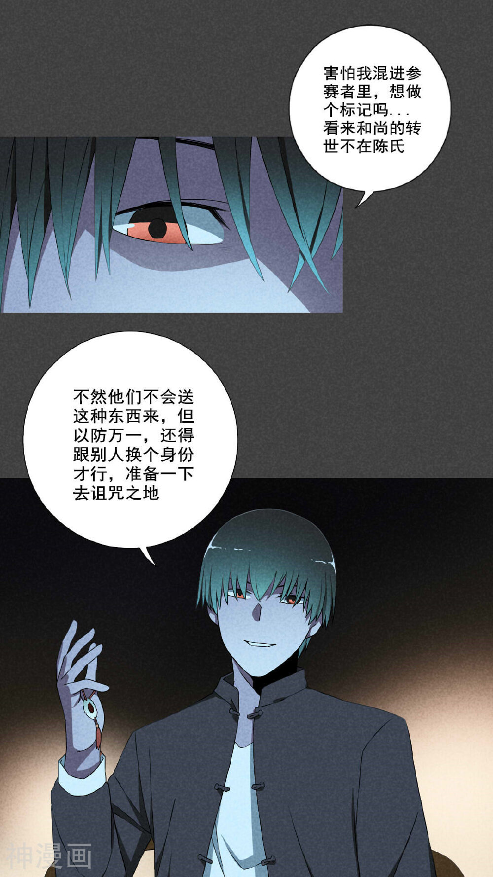 入夜讲诡韩漫全集-最终话  结束亦是开始无删减无遮挡章节图片 