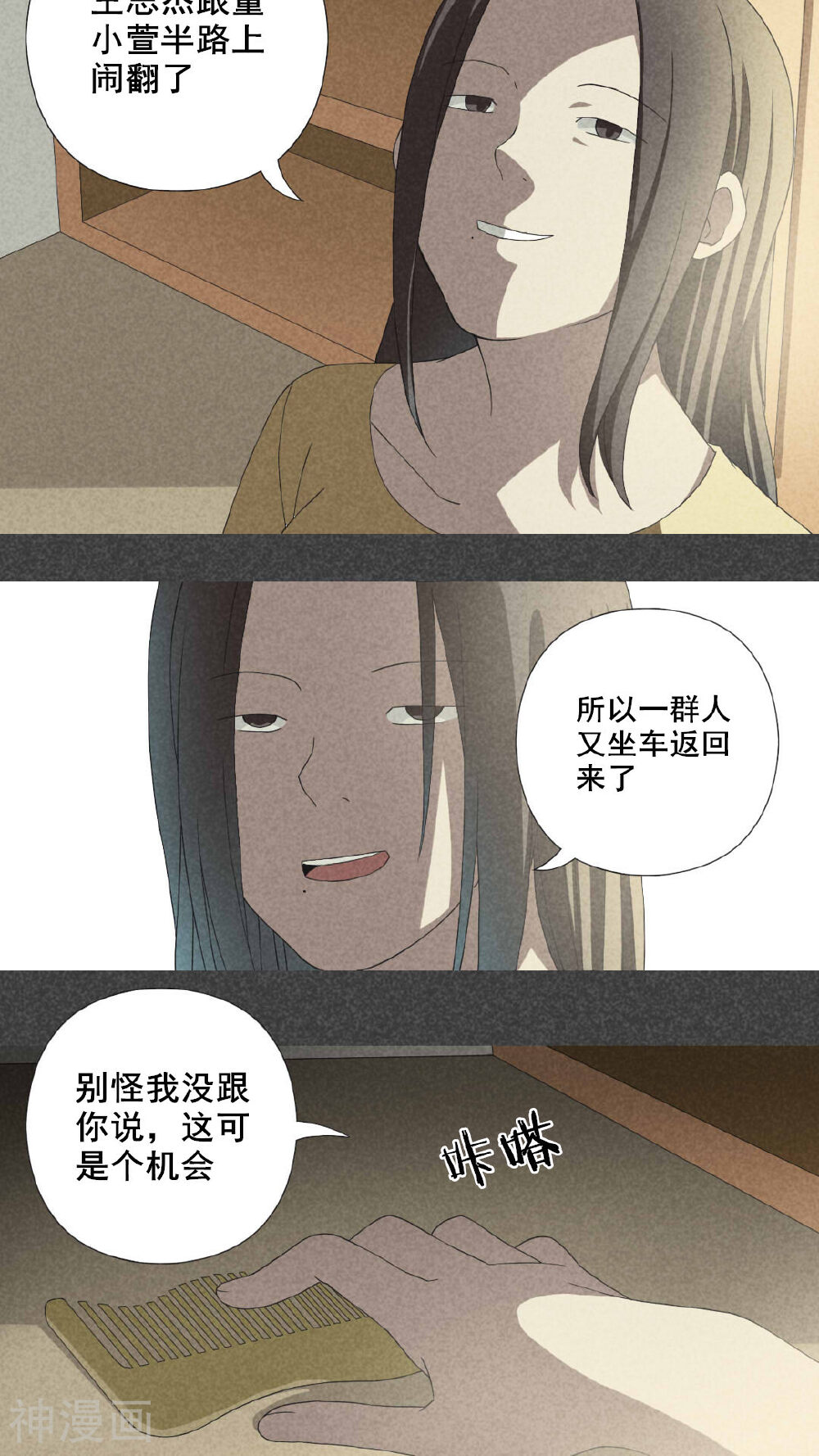 入夜讲诡韩漫全集-第7话 毕业照（四）无删减无遮挡章节图片 