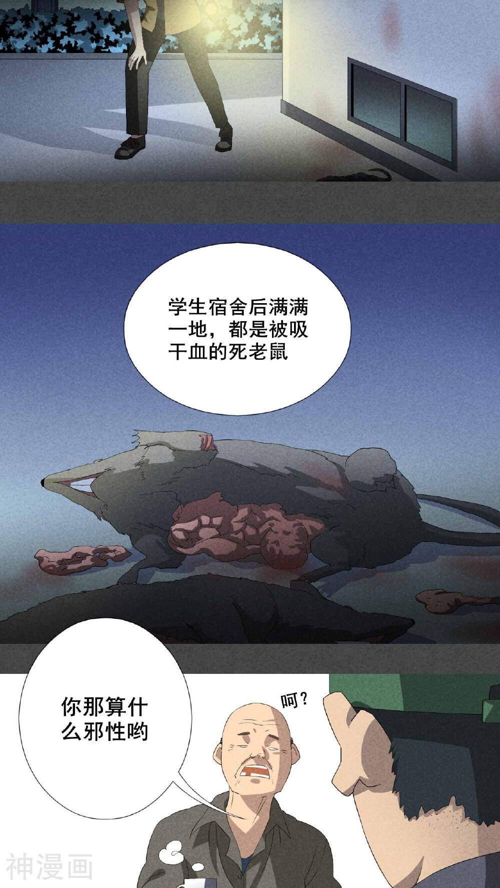 入夜讲诡韩漫全集-预告无删减无遮挡章节图片 