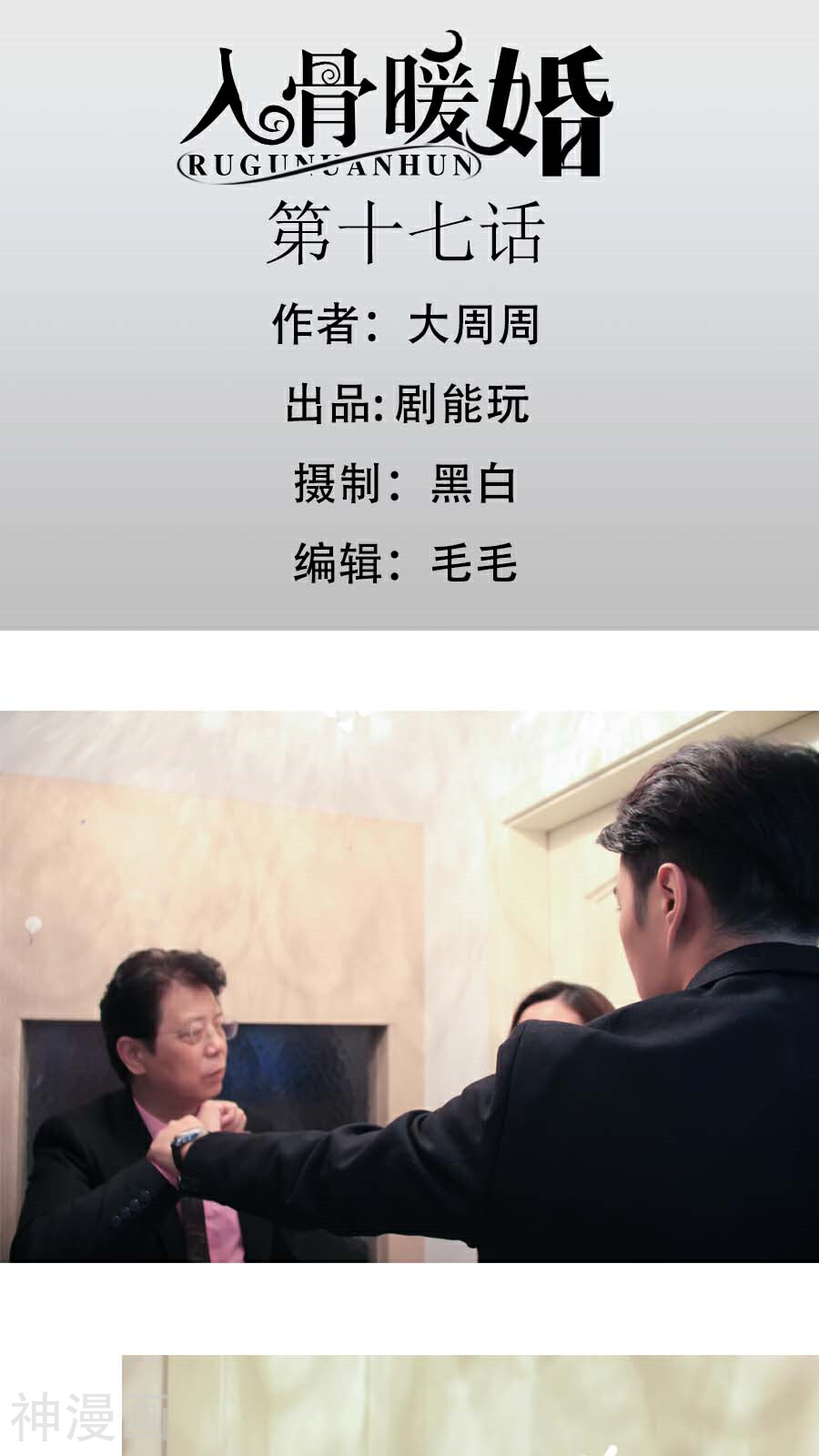 入骨暖婚韩漫全集-第17话无删减无遮挡章节图片 