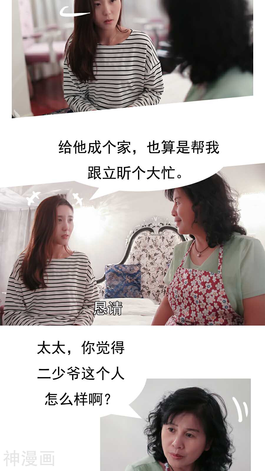 入骨暖婚韩漫全集-第23话无删减无遮挡章节图片 