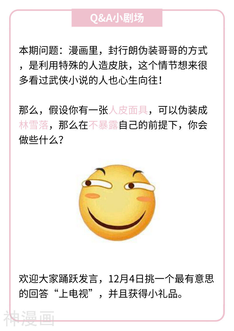 入骨暖婚（漫画版）韩漫全集-第102话 看你怎么办无删减无遮挡章节图片 
