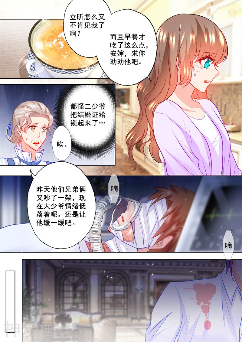 入骨暖婚（漫画版）韩漫全集-第111话 她像变了个人无删减无遮挡章节图片 