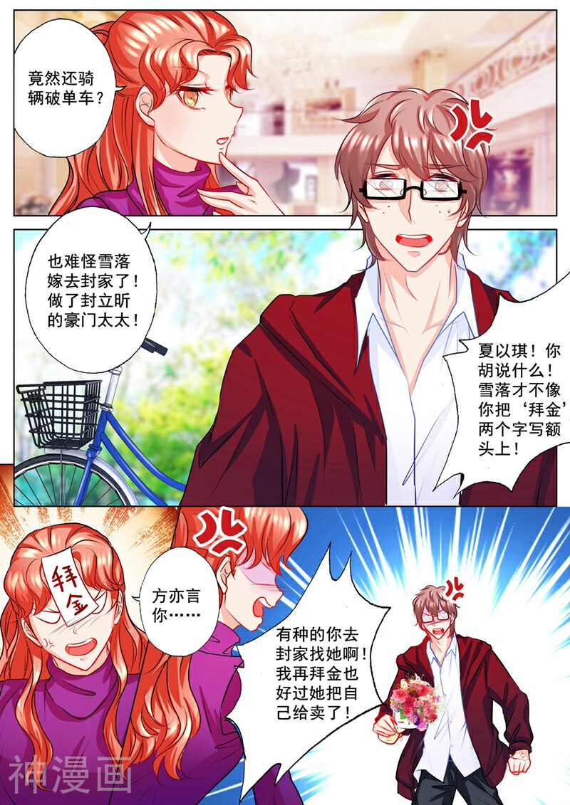 入骨暖婚（漫画版）韩漫全集-第129话 故人方亦言无删减无遮挡章节图片 