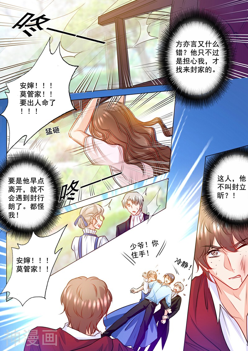 入骨暖婚（漫画版）韩漫全集-第131话 从地狱里爬出来的恶魔无删减无遮挡章节图片 