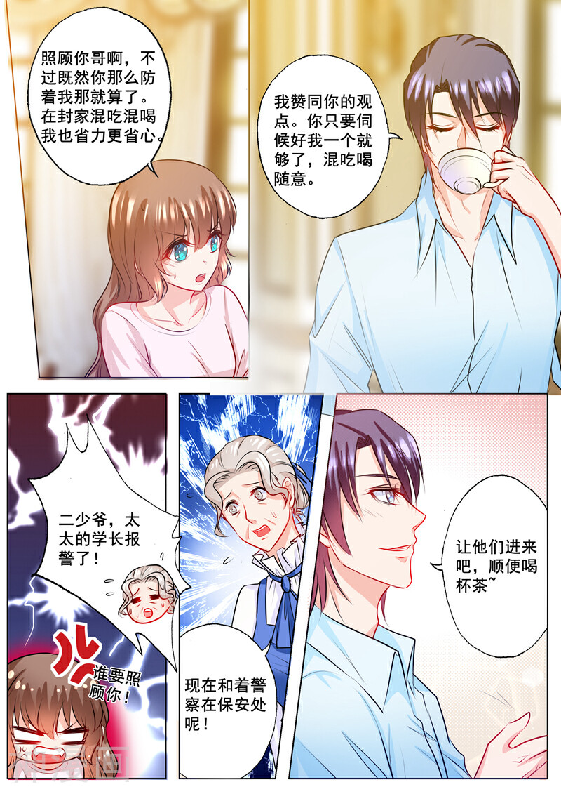 入骨暖婚（漫画版）韩漫全集-第133话 学长的起疑无删减无遮挡章节图片 