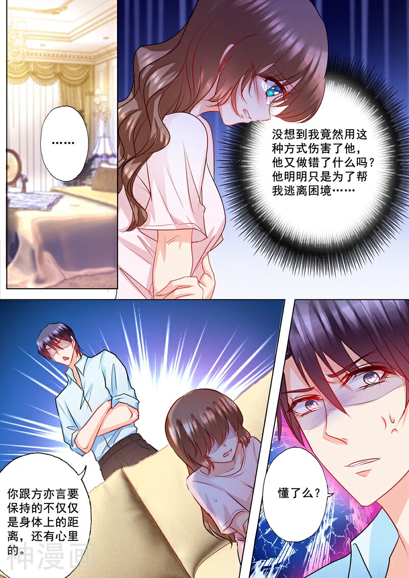 入骨暖婚（漫画版）韩漫全集-第134话 封行朗的敌意无删减无遮挡章节图片 