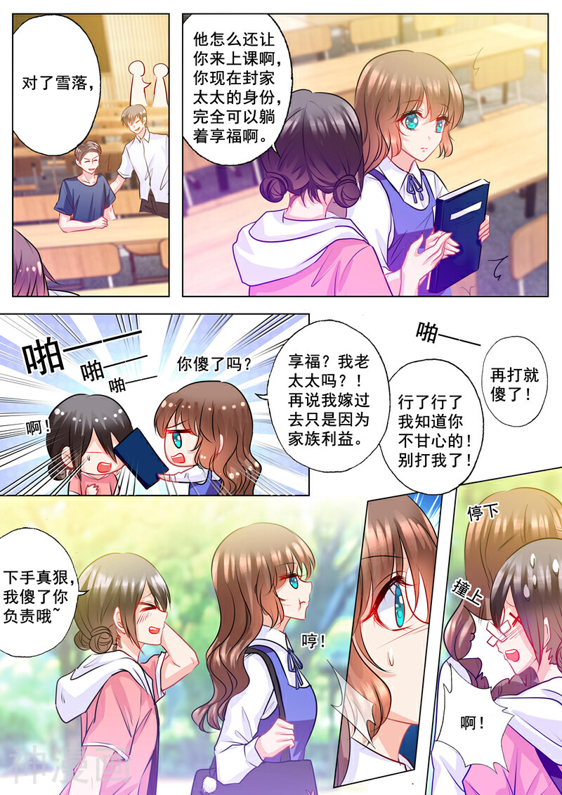 入骨暖婚（漫画版）韩漫全集-第135话 朵朵挡住他！无删减无遮挡章节图片 
