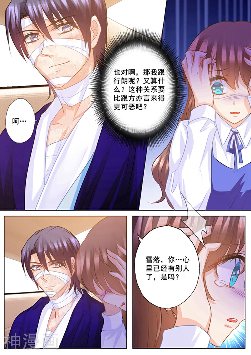 入骨暖婚（漫画版）韩漫全集-第140话 雪落，给我生个孩子！无删减无遮挡章节图片 