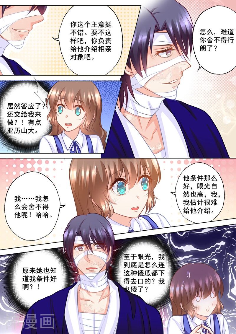 入骨暖婚（漫画版）韩漫全集-第141话 按摩也要嫂子来做？无删减无遮挡章节图片 