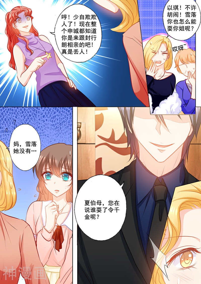 入骨暖婚（漫画版）韩漫全集-第148话 乖乖在车里等我！无删减无遮挡章节图片 