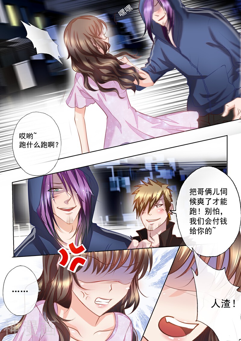 入骨暖婚（漫画版）韩漫全集-第17话 英雄救美无删减无遮挡章节图片 
