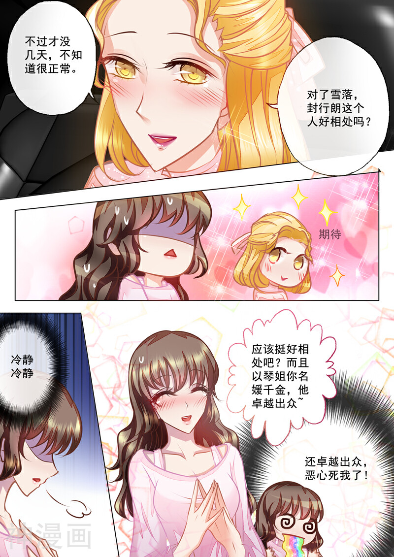 入骨暖婚（漫画版）韩漫全集-第23话 林雪落，乖乖听话无删减无遮挡章节图片 