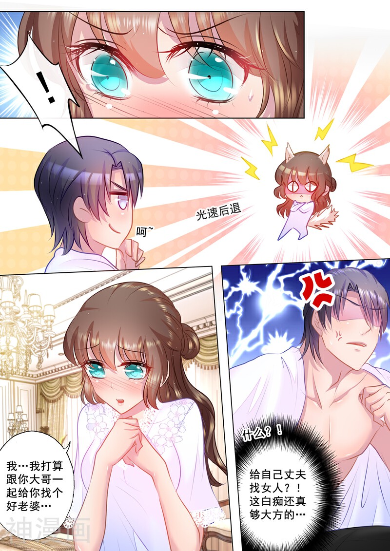 入骨暖婚（漫画版）韩漫全集-第37话 给你找个好老婆无删减无遮挡章节图片 