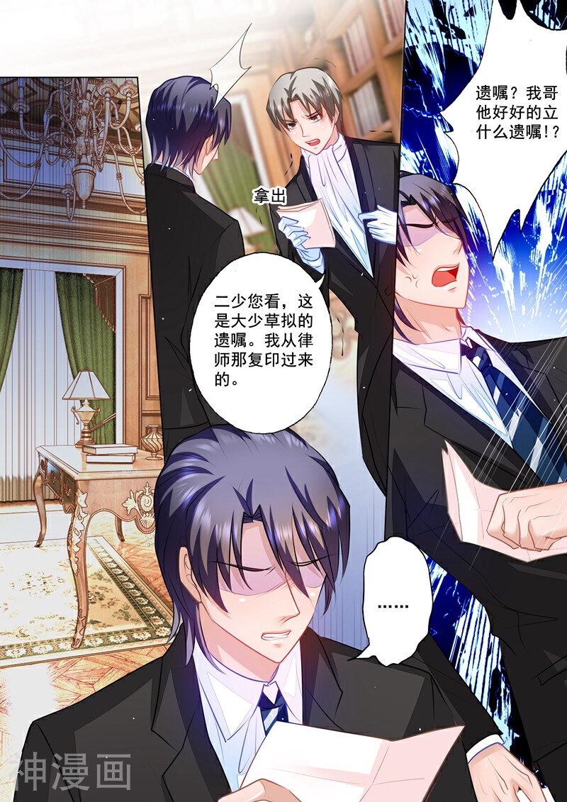 入骨暖婚（漫画版）韩漫全集-第55话 大事不好无删减无遮挡章节图片 