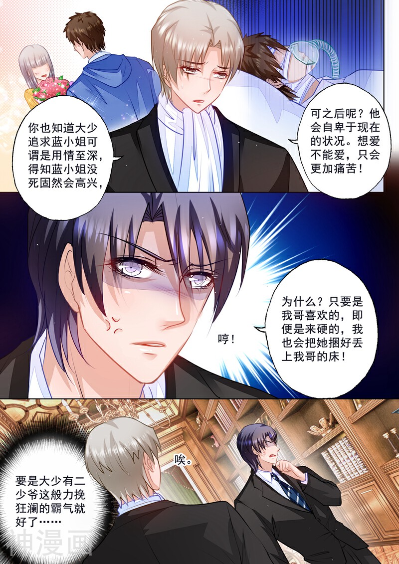 入骨暖婚（漫画版）韩漫全集-第55话 大事不好无删减无遮挡章节图片 